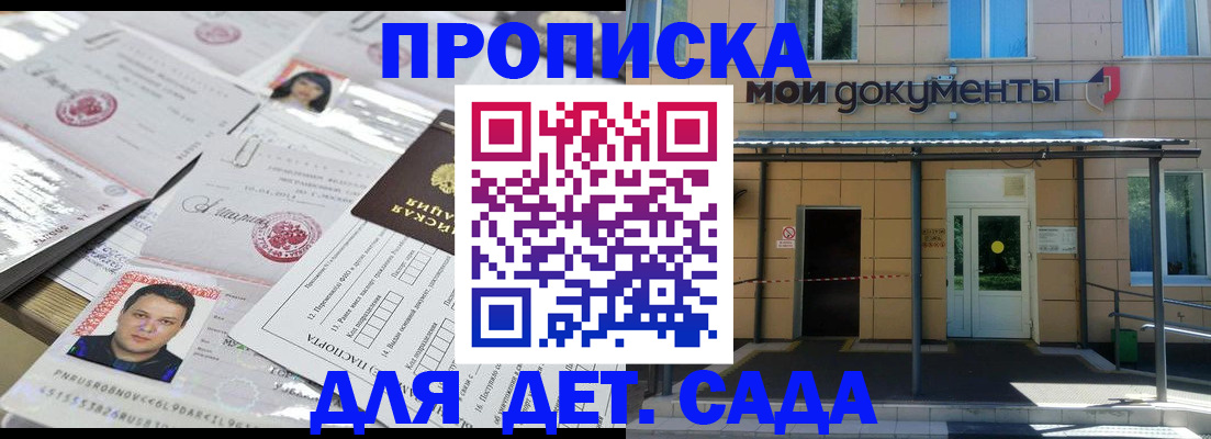 прописка 2025 в Ставрополе