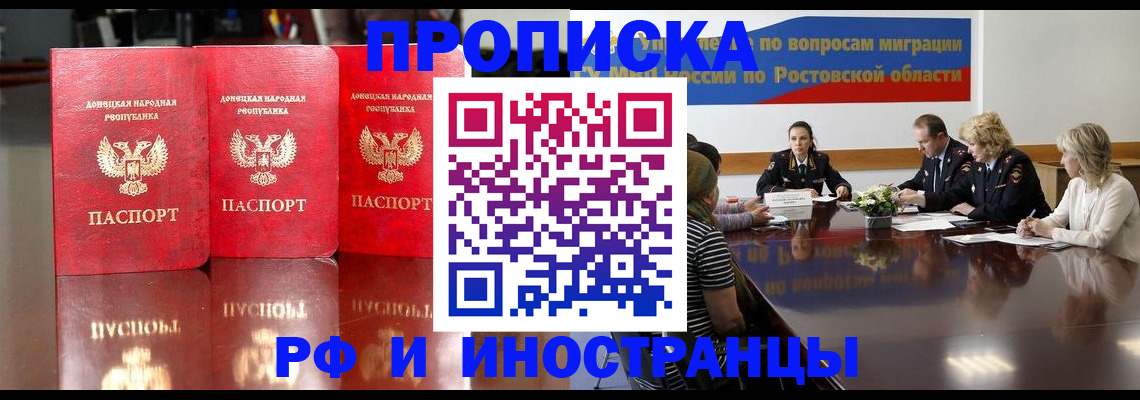 прописка гарантия в Ставрополе